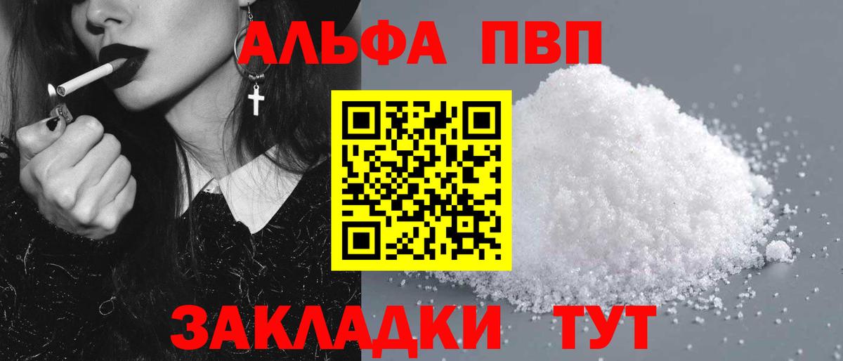 даркнет сайт  APVP Соль  Вход с VPN  Alfa_PVP  Ногинск  Alpha-PVP Соль 