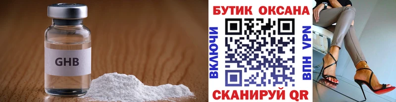 БУТИРАТ оксибутират Ногинск