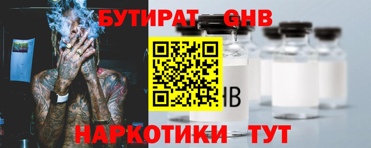 Ногинск  Бутират вода  Вход с VPN 