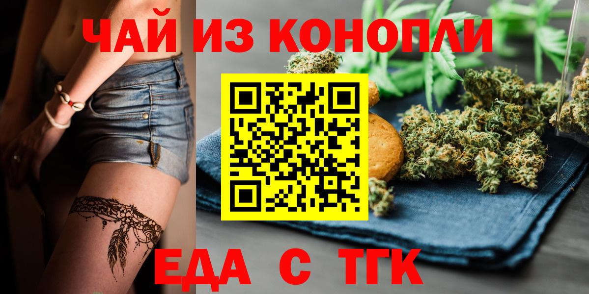 Ногинск  Печенье с ТГК марихуана  Вход с VPN 