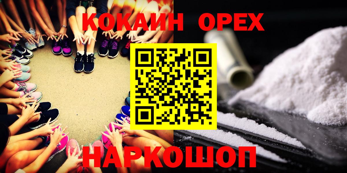 Ногинск  Кокаин FishScale  Вход с VPN  где купить наркотик  КОКАИН Columbia 