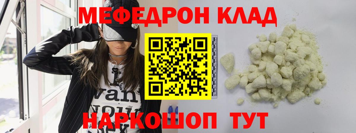 Меф мяу мяу кристаллы Ногинск