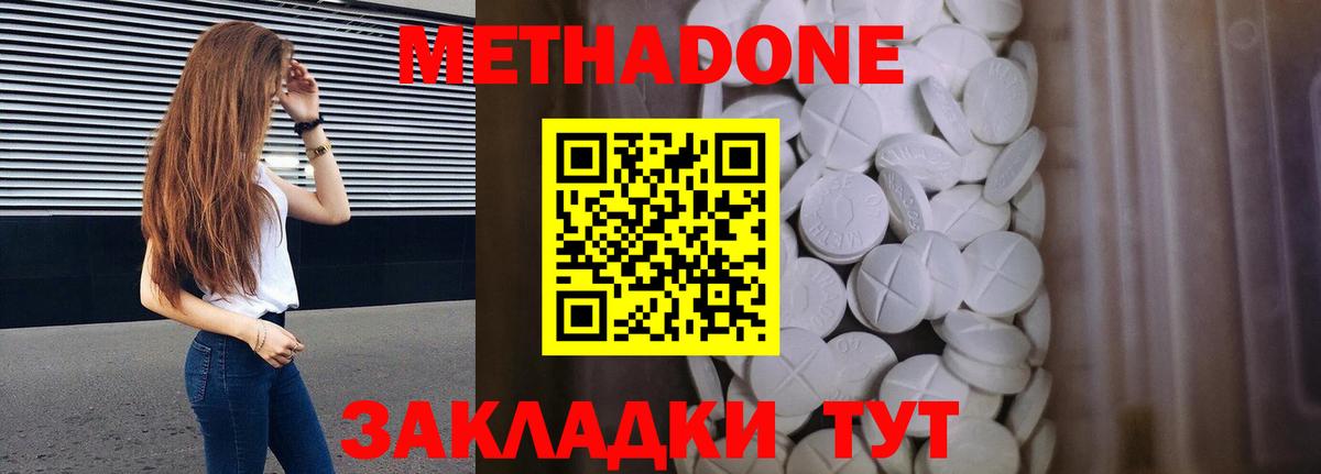 МЕТАДОН кристалл  МЕТАДОН VHQ  Вход с VPN  Ногинск 
